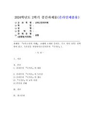 (2024학년도 2학기, 중간과제물, 교육고전의이해, 공통형) 교육고전의 이해 교재에 소개된 플라톤, 루소 저서 1권을 선택하여 읽고, 독후감을 작성하시오.(플라톤의 국가론)
