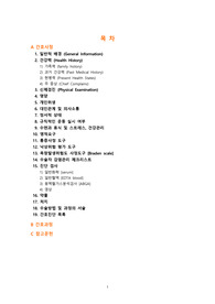 성인실습A+ 척추전방전위증 간호사정,간호과정(진단3,과정1)