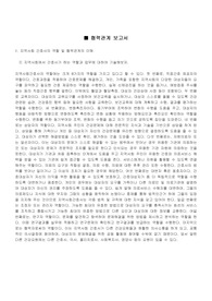 협력관계 보고서 (지역사회 간호)
