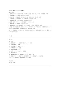 [한국 문화자원의 이해1] 1. 안학궁이 당나라 궁궐제도를 모방했다는 것을 알 수 있는 근거는 무엇인가? (3점) 2. 고려시대 별궁을 모두 나열하시오? (3점) 3. 조선시대 왕의 침전은 기본적으로 어떤 형태를 하고 있는가? (3점) 4. 교태전의 가장 대표적인 건축적 특징은 무엇인가? (3점) 5. 경복궁의 4대 궁성문 이름을 기술하시오. (3점)