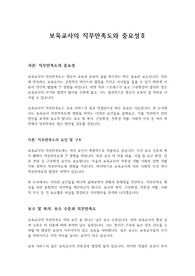 보육교사의 직무만족도와 중요성2