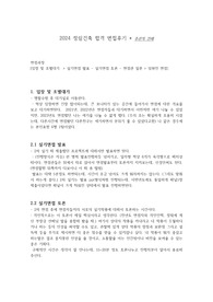2024 정림건축 합격 면접후기 (2025 입사준비) + 주관적 견해