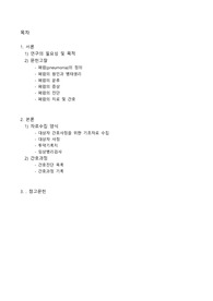 A+ 아동간호학 case 폐렴 간호과정 - 고체온,  비효율적인 호흡 양상,  체액 부족의 위험성