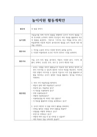 유아 놀이지원 활동계획안_&#039;내 얼굴 꾸미기&#039; 미술활동계획안