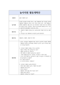 유아 놀이지원 활동계획안_&#039;출동! 경찰관 놀이&#039; 역할놀이 활동계획안