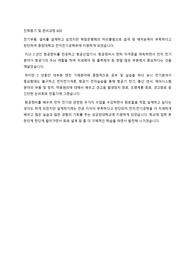 중앙대 전자전기공학부 편입 합격 자소서