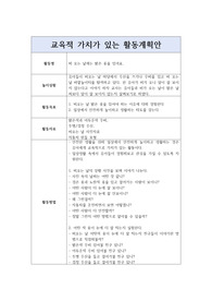 유아 교통안전교육 활동계획안_&#039;비 오는 날에는 밝은 옷을 입어요&#039; 활동계획안