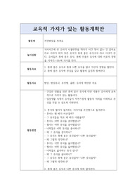 유아 식습관지도 활동계획안_건강밥상을 차려요 활동계획안
