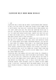 긴급복지지원 제도가 제정된 배경을 정리하시오