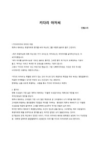 키다리 아저씨