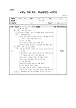 재능기부수업 유도 지도안