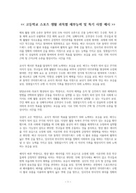 고등학교 스포츠 생활 과목별 세부능력 및 특기 사항(과세특) 예시