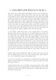 고등학교 세계지리 과목별 세부능력 및 특기 사항(과세특) 예시