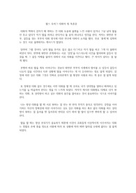 찰스 두히그 대화의 힘 독후감