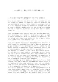 스포츠 코칭의 이해 A+보장