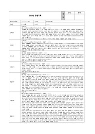 평가제 A등급/ 만 0세 / 6월, 7월, 8월 관찰일지(남아, 여아 총 2명)/ 일화기록법