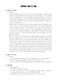 [일반생물학실험]원핵세포 배양 및 관찰