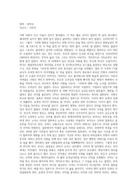 "파친코" 이민진 작가의 글을 읽고 파란만장한 가족사를 경험해 보자.