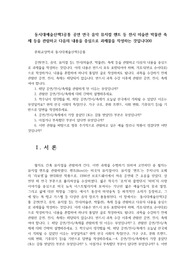 동시대예술산책3공통 공연 연극 음악 뮤지컬 렌트 등 전시 미술관 박물관 축제 등을 관람하고 다음의 내용을 중심으로 과제물을 작성하는 것입니다00