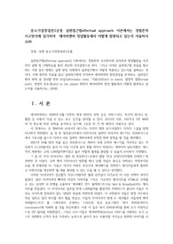 중소기업창업론2공통 실현접근법effectual approach 이론에서는 경험론적 사고방식에 입각하여  에어비앤비 창업활동에서 어떻게 발현되고 있는지 서술하시오00