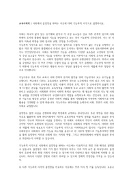 교육사회학) 사회에서 졸업장을 원하는 이유에 대해 기능론적 시각으로 설명하시오.