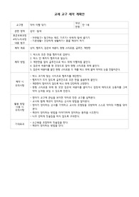 [A+] 유아교육 재활용품 교재교구 제작 계획안 5개