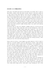 기계공학과 관련 고교 연계활동 및 탐구주제(예시)