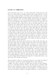 생명공학과 관련 고교 연계활동 및 탐구주제(예시)