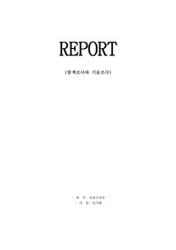 탐색조사와 기술조사