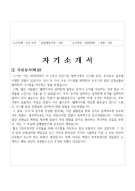 9급 공무원 자기소개서
