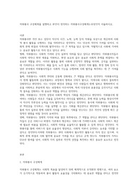 자원봉사 구성체계를 설명하고 본인이 생각하는 자원봉사구성체계는무엇인지 서술하시오