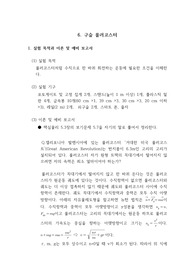 [물리실험1]구슬 롤러코스터 실험 결과레포트