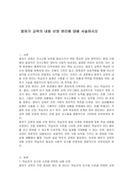 말하기 교육의 내용 선정 원리에 대해 서술하시오