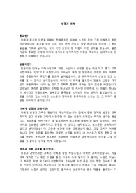 성경과 과학 레포트, 간호학과 채플레포트