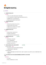 산업안전기사 필답형 완벽정리 [정리노트]