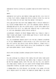 교보생명보험 영업관리 자기소개서