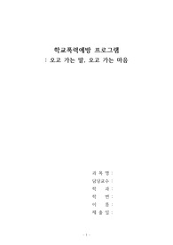 그림책을 활용한 학교폭력예방 프로그램