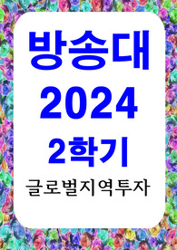 경제무역2 글로벌지역투자 미국투자 관련 지표에서 장단기 금리 스프레드 신용 스프레드 BEI와 VIX 지수에 대해