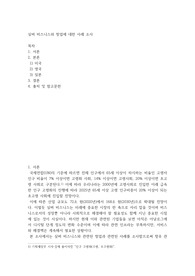 실버 비즈니스와 창업에 대한 사례 조사