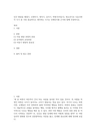 인간 발달 각 시기 중 가장 중요하다고 생각하는 시기는 언제인지를 근거와 함께 주장