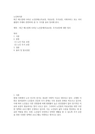 최근 매스컴에 나타난 노인문제 주거보장 의료보장