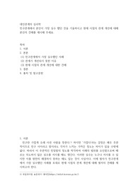 친구관계에서 본인이 가장 실수 했던 것을 기술 현재 시점의 관계 개선