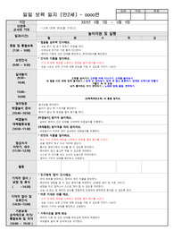 만2세 6월 보육일지 평가제