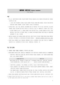 플랫폼 자본주의, 인공지능과 일자리