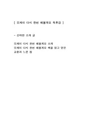 [오케이 다시 한번 해볼게요] 박여름에세이 독후감감상문