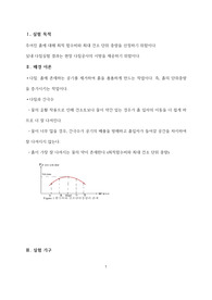 토질실험 흙의 다짐 레포트