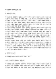 무역정책의 정의(개념)와 성격