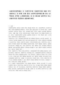 사회복지정책에서 1) &#039;보편주의&#039;와 &#039;선별주의&#039;에 대해 각각 설명하고, 2) 현재 시행 중인 사회복지정책제도를 하나 선택하여 간략히 소개해주세요. 3) 이 제도를 보편주의 또는 선별주의와 연결하여 설명해주세요.
