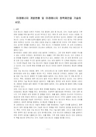 미래에너지 개발현황 및 미래에너지 정책제안을 기술하시오.