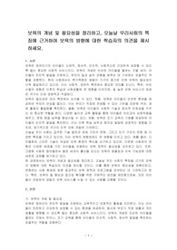 보육의 개념 및 필요성을 정리하고, 오늘날 우리사회의 특징에 근거하여 보육의 방향에 대한 학습자의 의견을 제시하세요.
